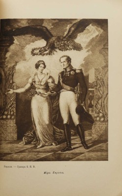 Пожар Москвы. По воспоминаниям и переписке современников. Ч. 2. М.: Образование, 1911.